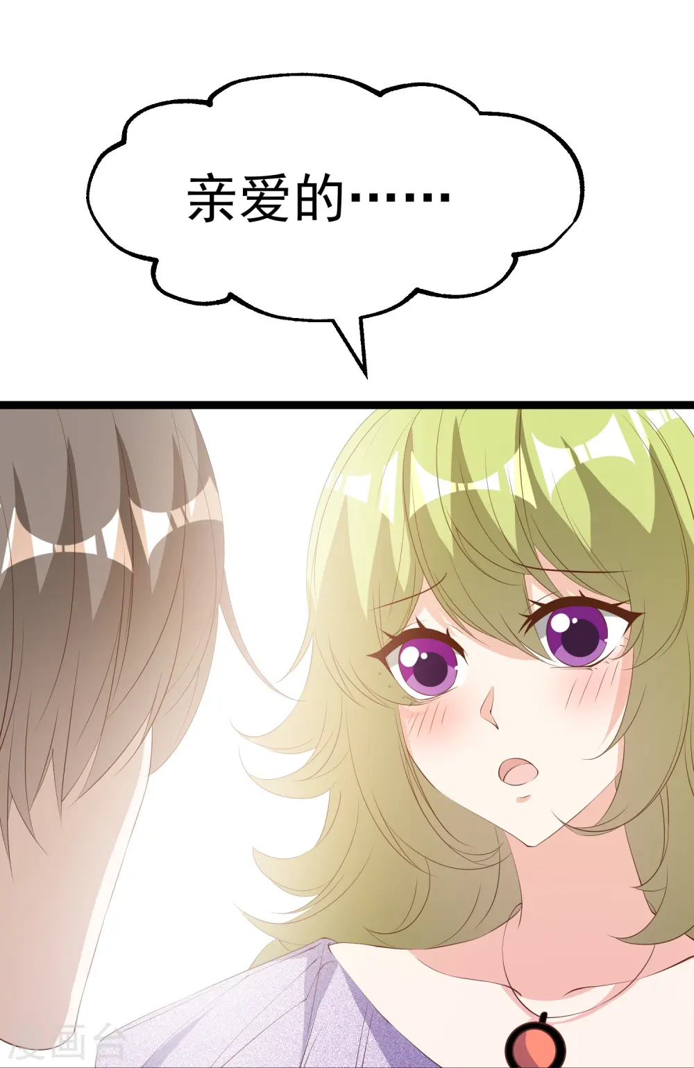 第292话 你不嫁我可嫁了！ 第7页