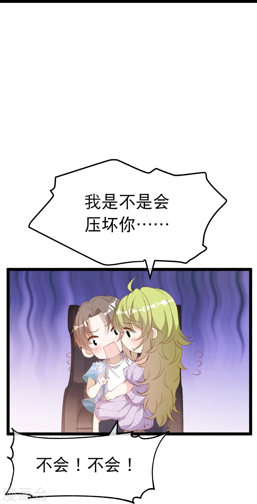 第292话 你不嫁我可嫁了！ 第8页