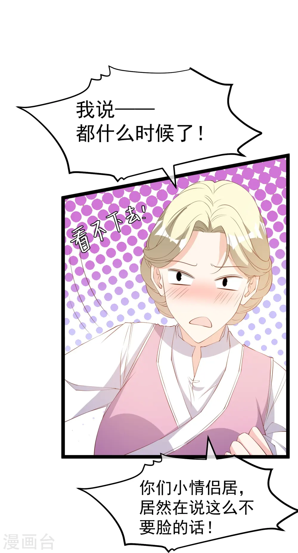 第292话 你不嫁我可嫁了！ 第9页