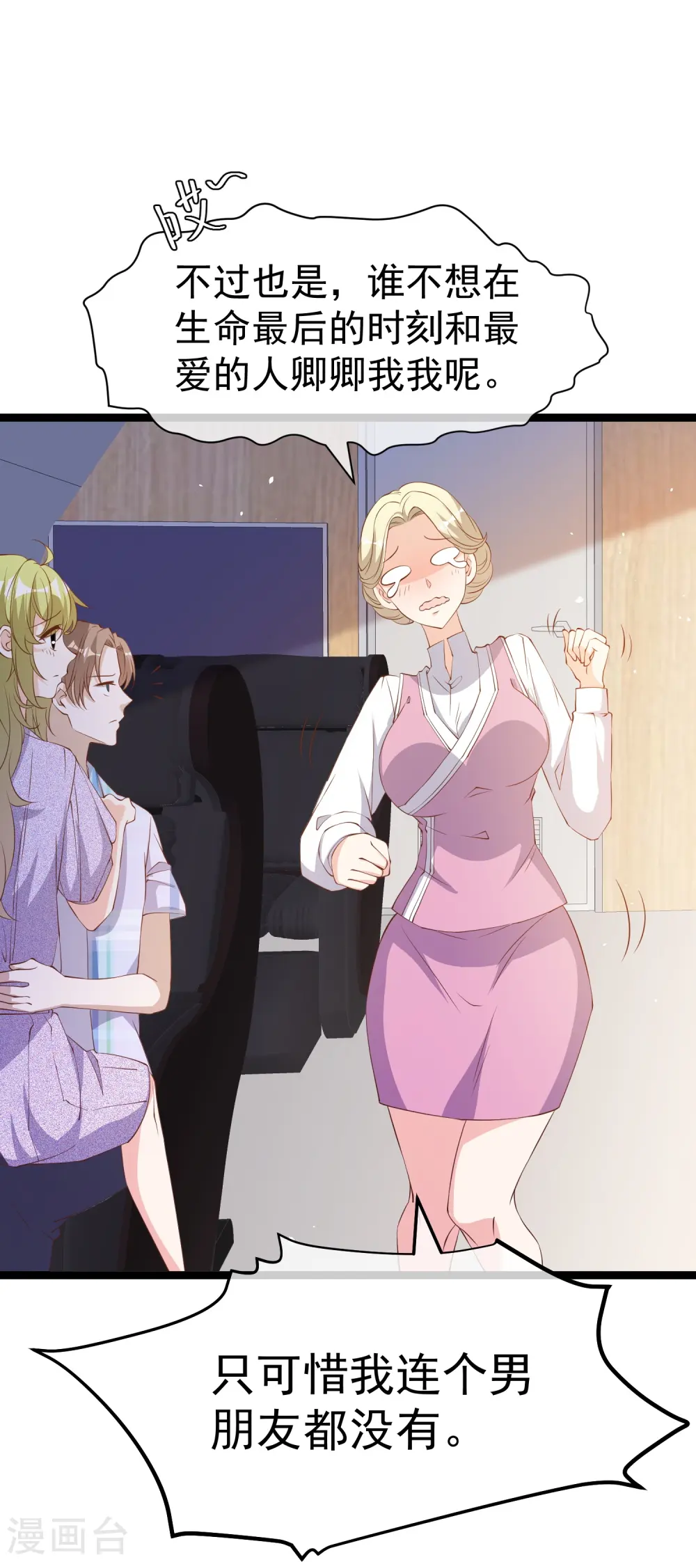 第292话 你不嫁我可嫁了！ 第10页