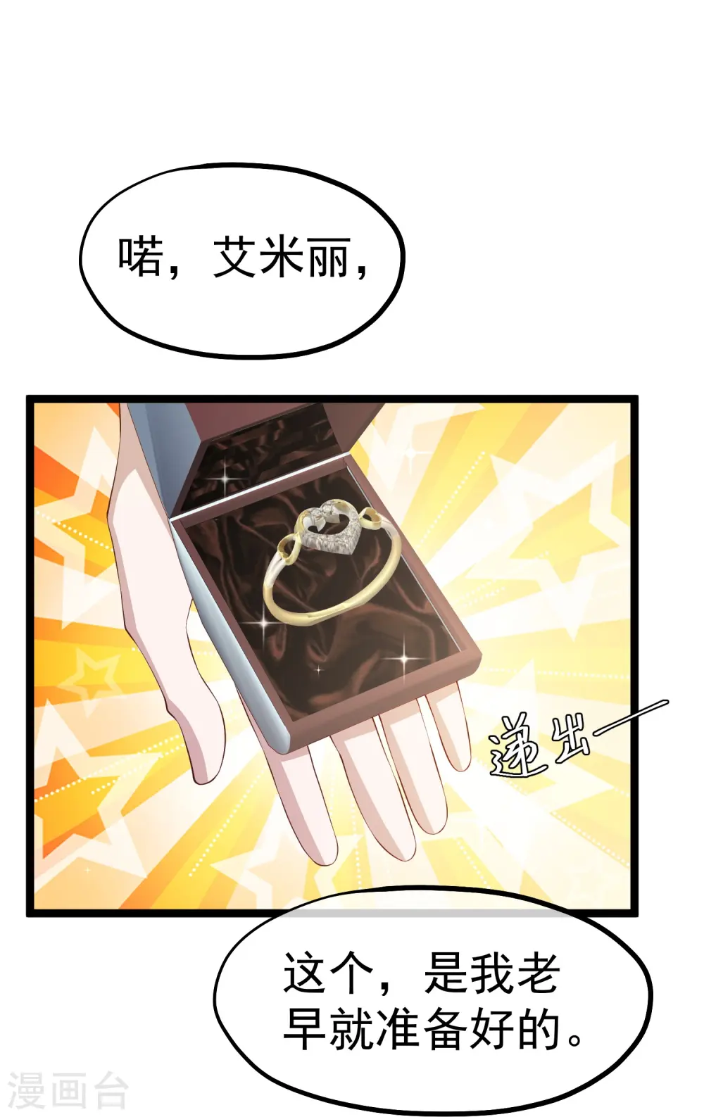 第292话 你不嫁我可嫁了！ 第12页
