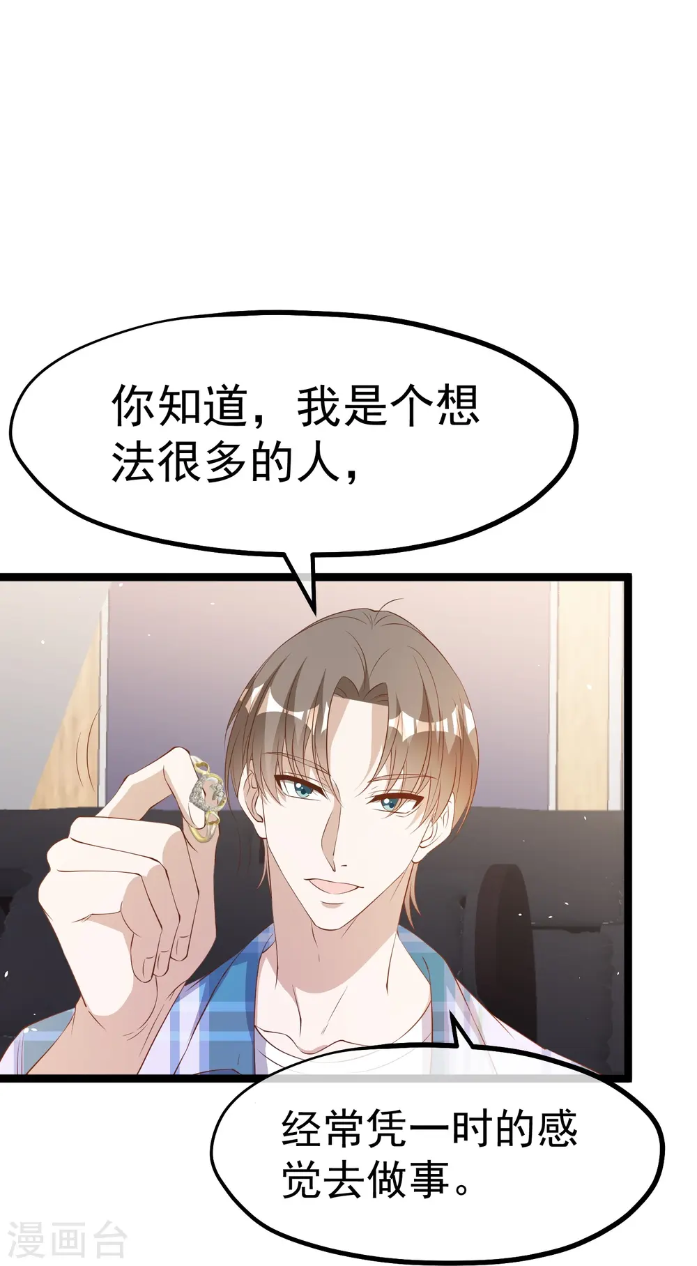 第292话 你不嫁我可嫁了！ 第14页