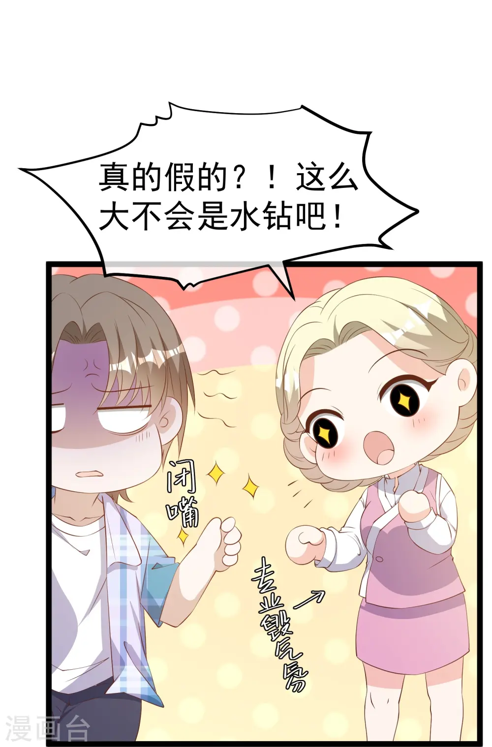 第292话 你不嫁我可嫁了！ 第15页