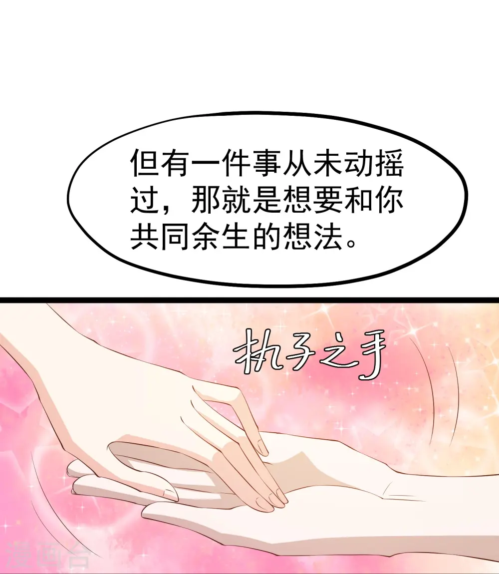 第292话 你不嫁我可嫁了！ 第16页