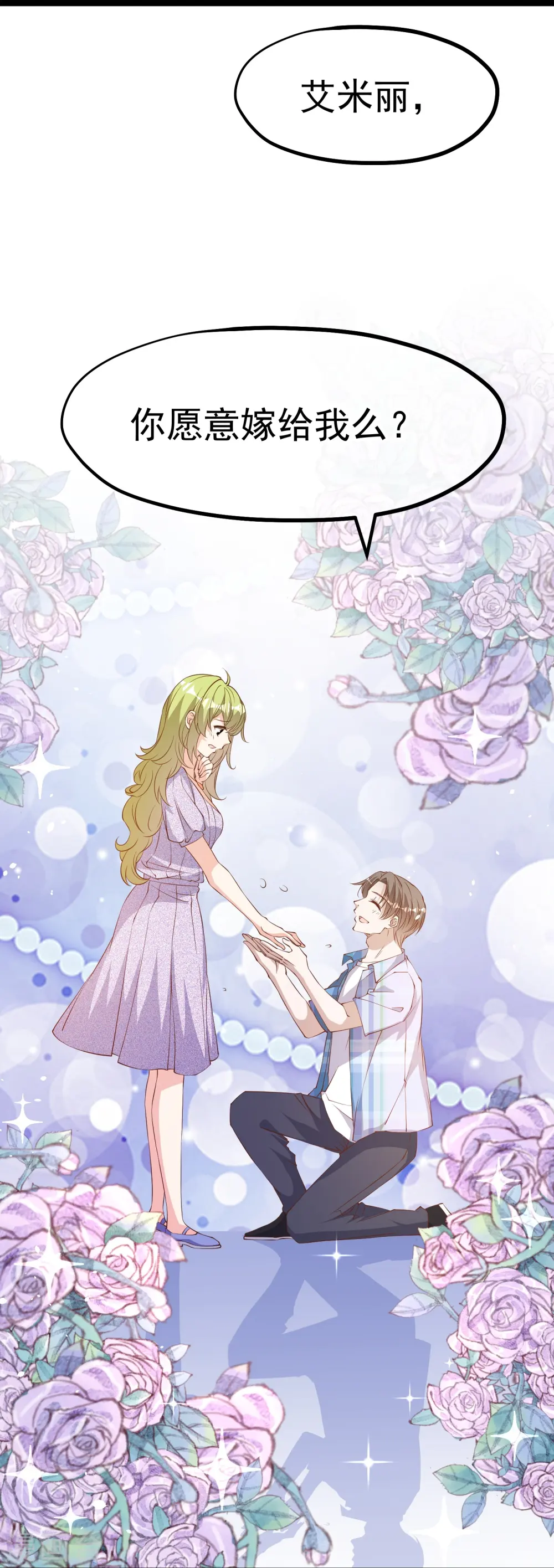 第292话 你不嫁我可嫁了！ 第17页