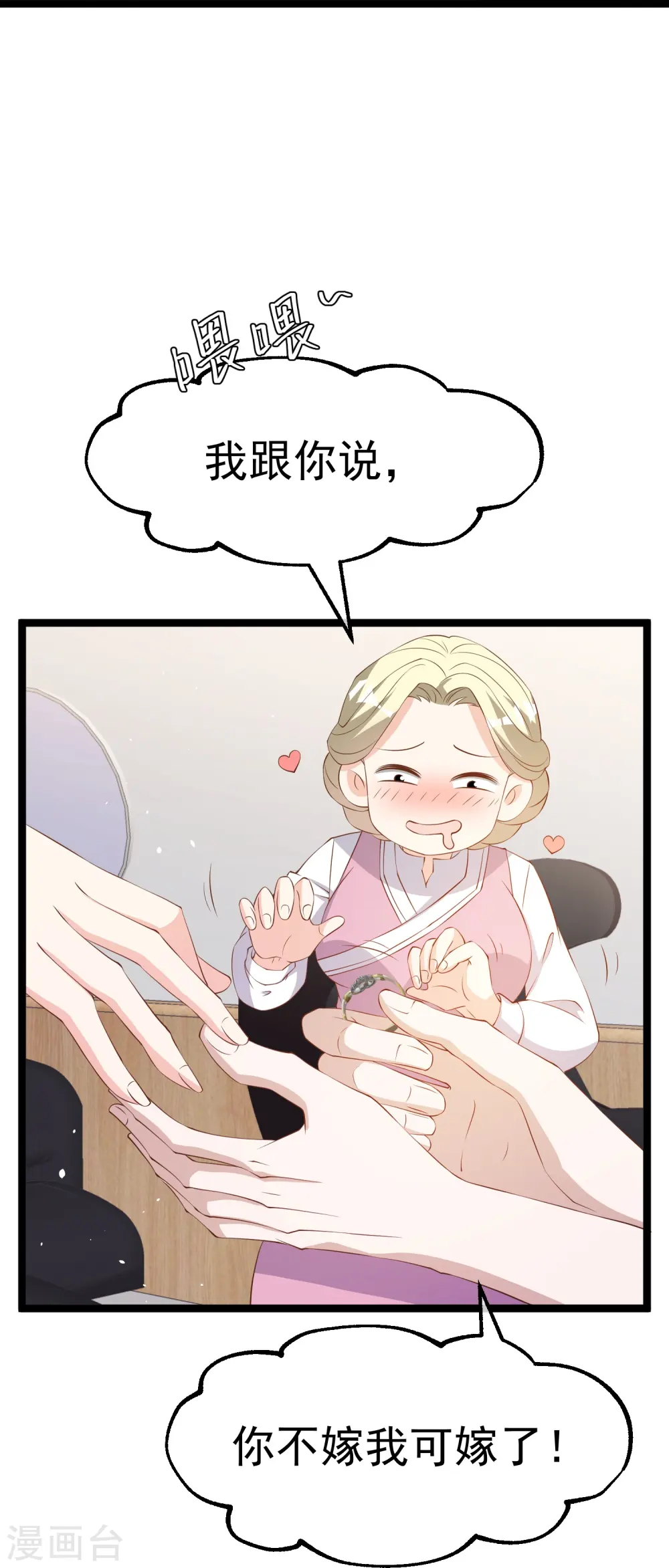 第292话 你不嫁我可嫁了！ 第19页