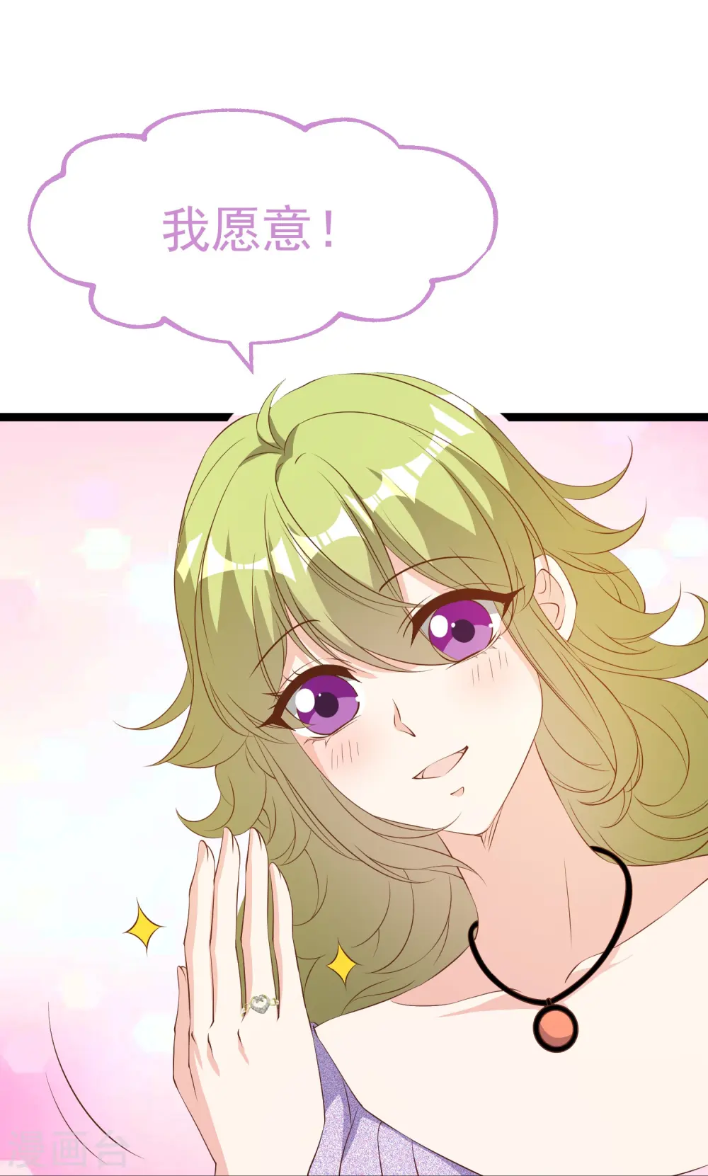 第292话 你不嫁我可嫁了！ 第21页