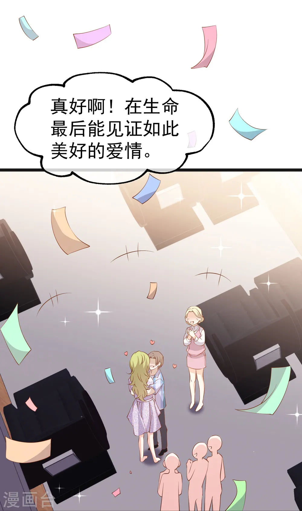 第292话 你不嫁我可嫁了！ 第23页
