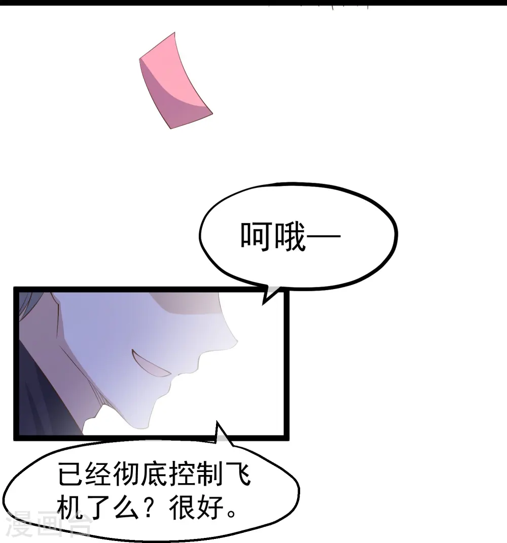 第292话 你不嫁我可嫁了！ 第24页