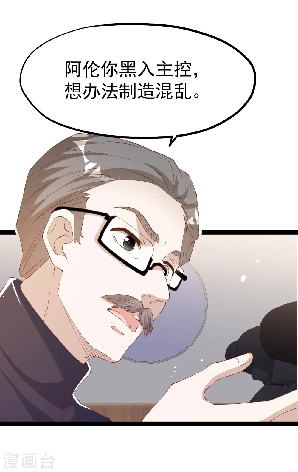 第291话 添倒忙的空姐 第3页