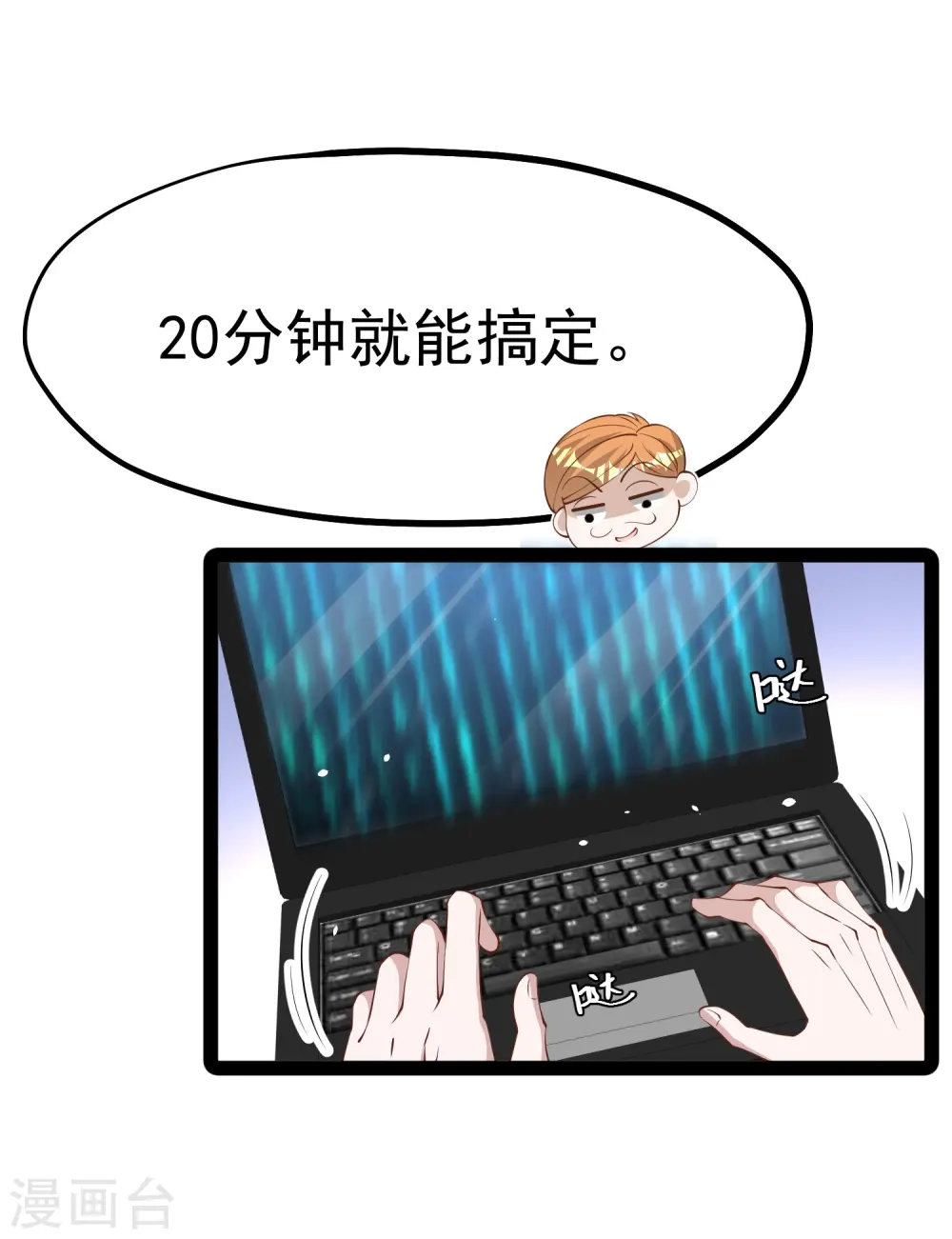 第291话 添倒忙的空姐 第4页