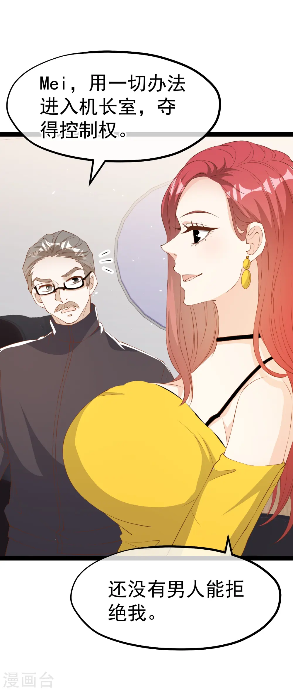 第291话 添倒忙的空姐 第5页