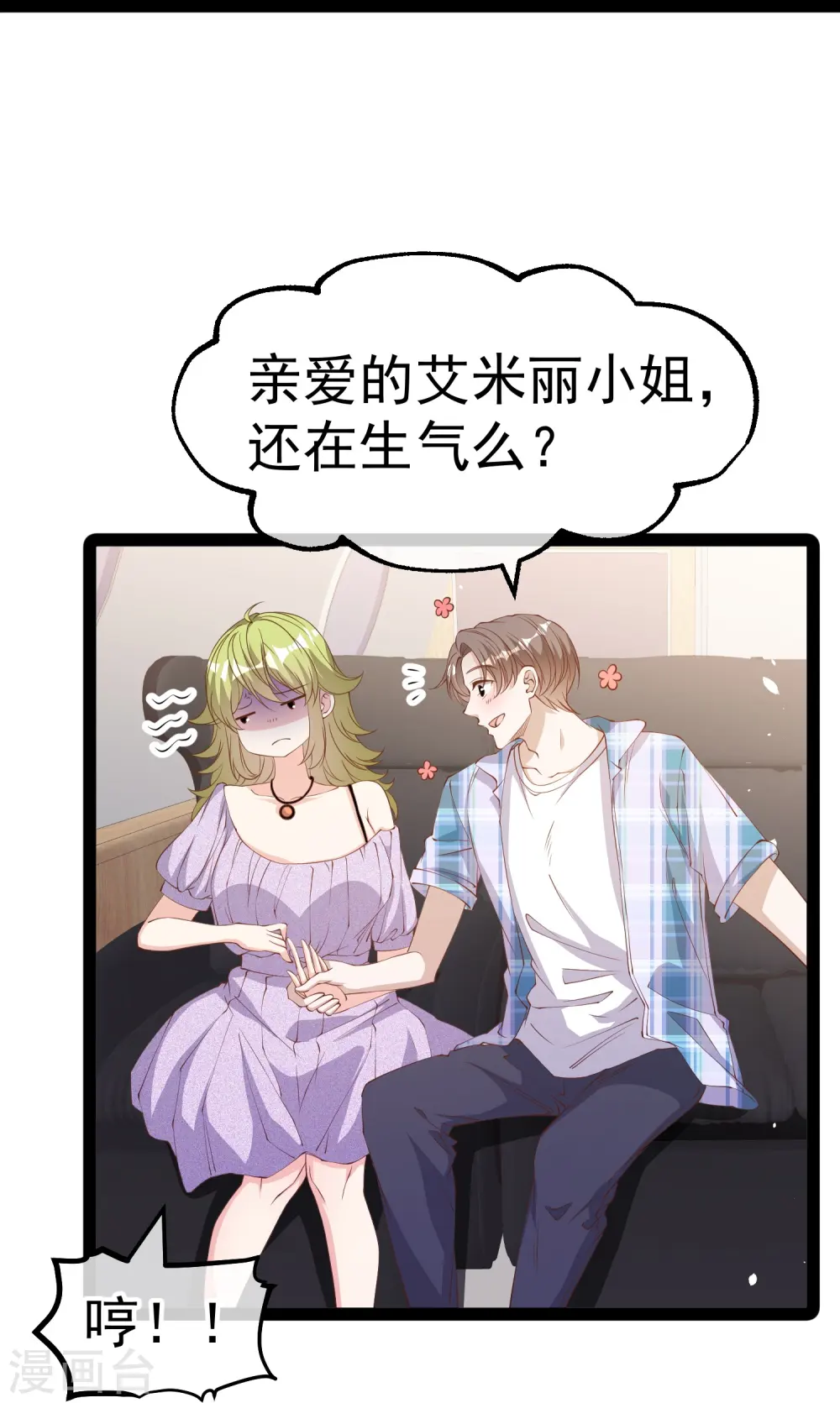 第291话 添倒忙的空姐 第9页