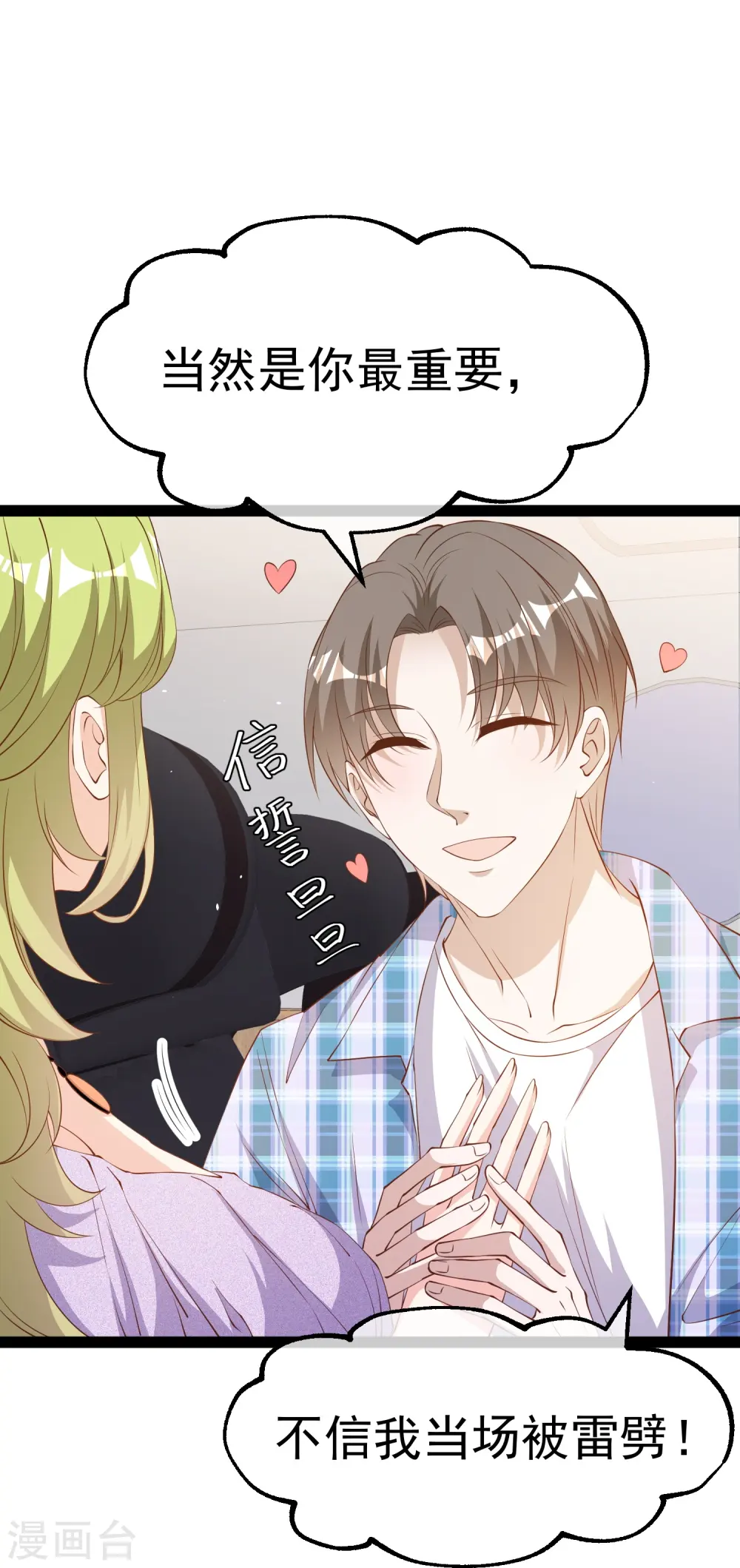 第291话 添倒忙的空姐 第11页
