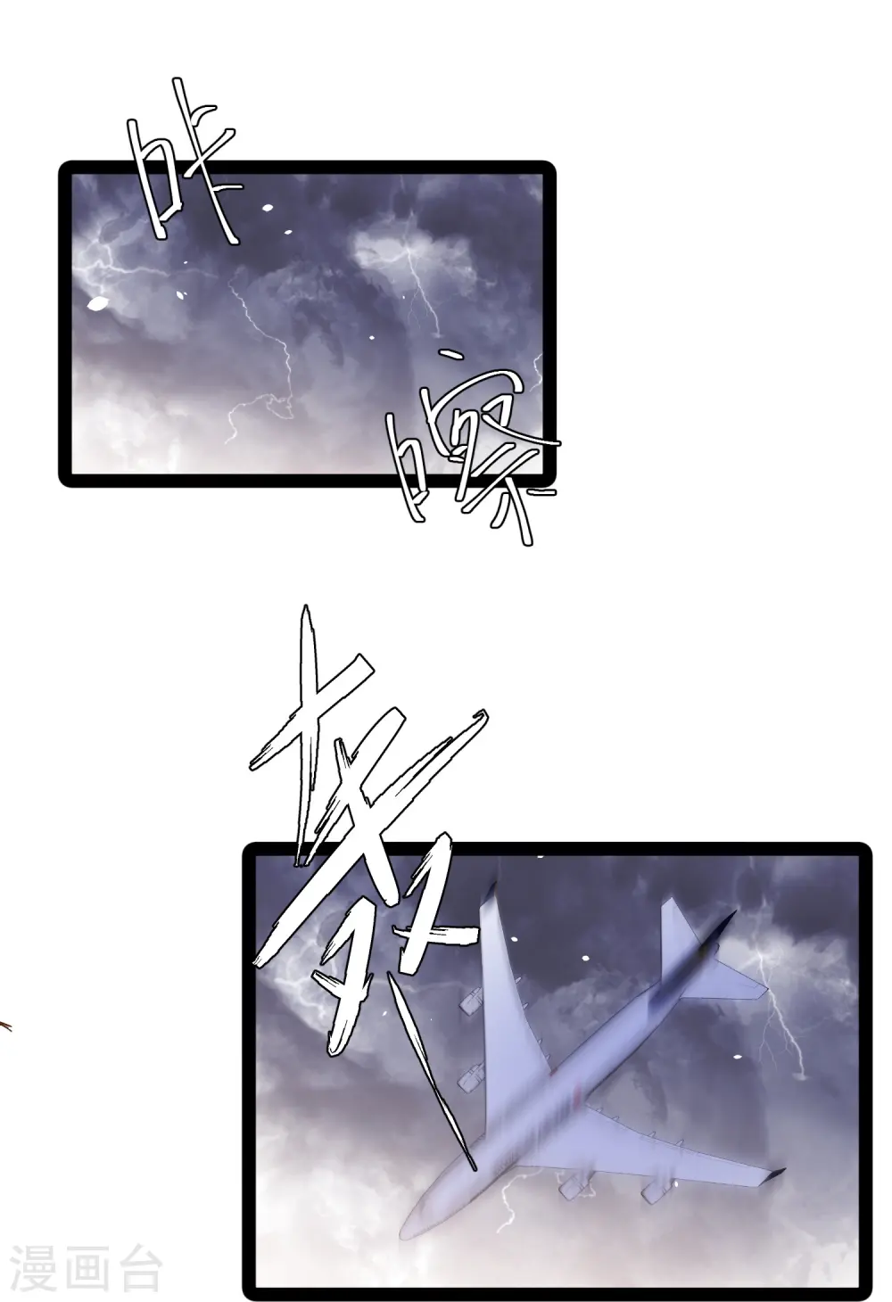 第291话 添倒忙的空姐 第12页