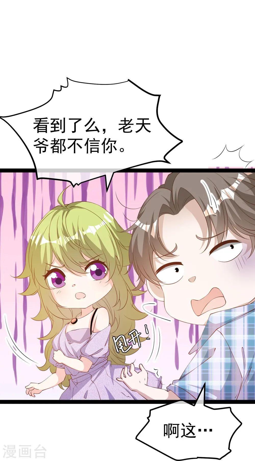 第291话 添倒忙的空姐 第13页