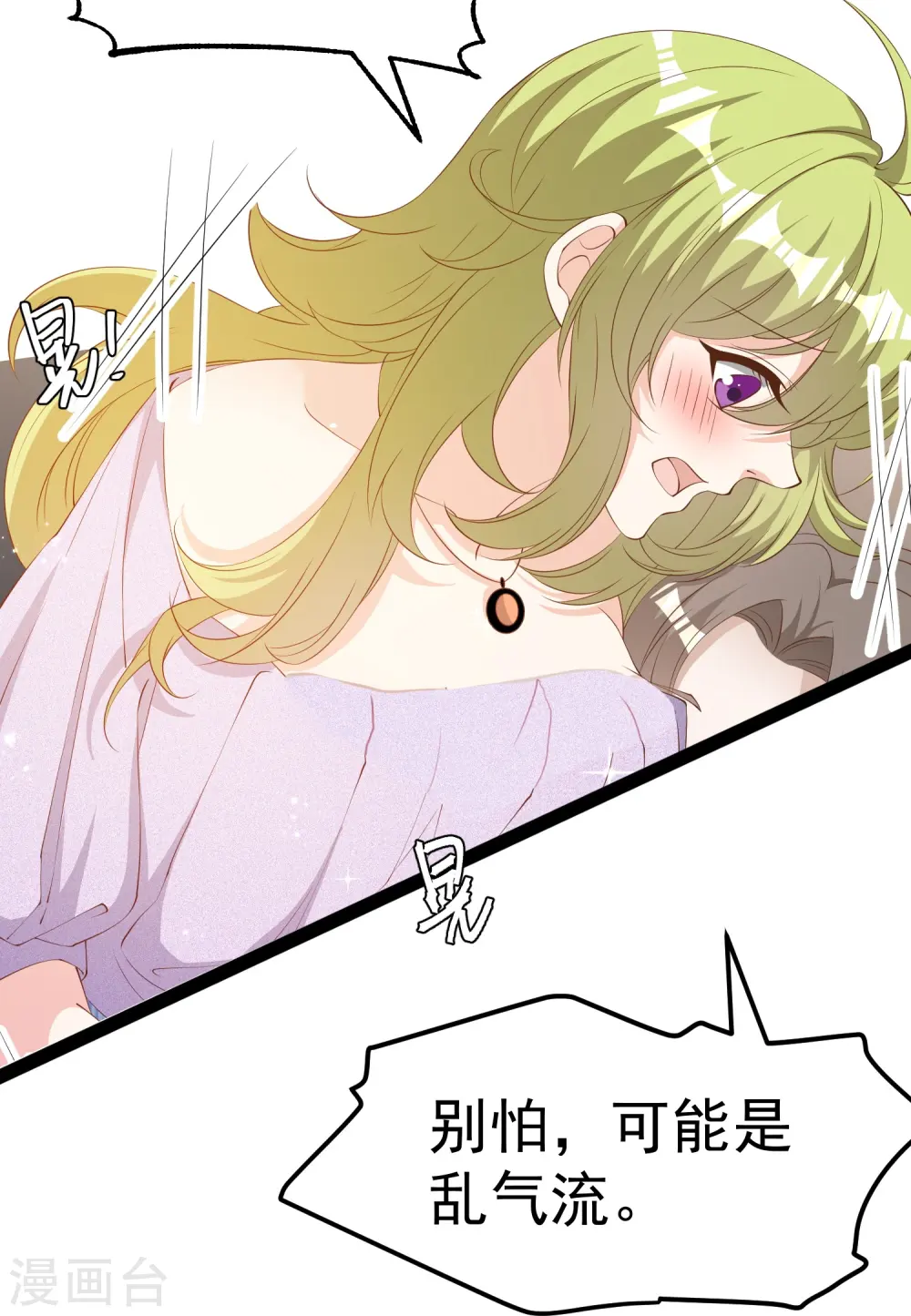 第291话 添倒忙的空姐 第16页