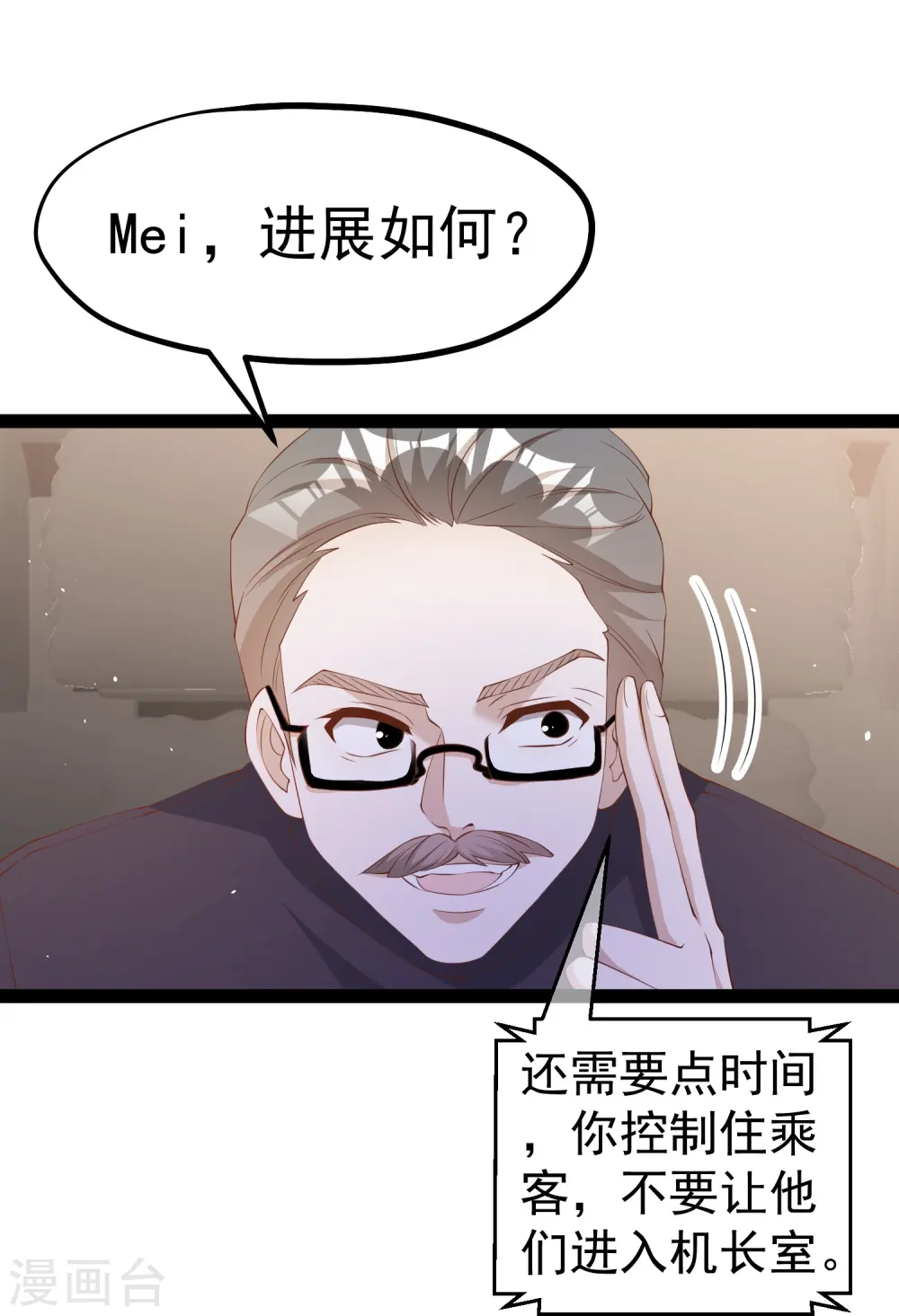 第291话 添倒忙的空姐 第18页