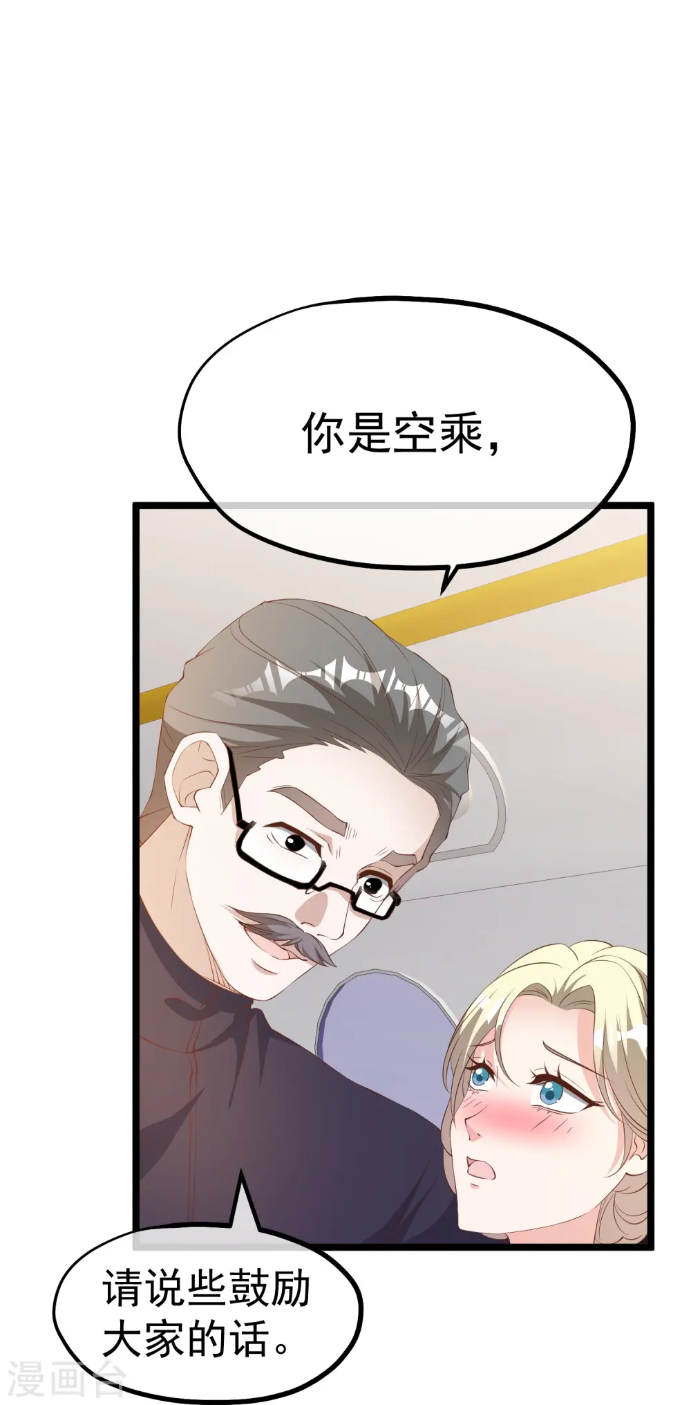 第291话 添倒忙的空姐 第22页