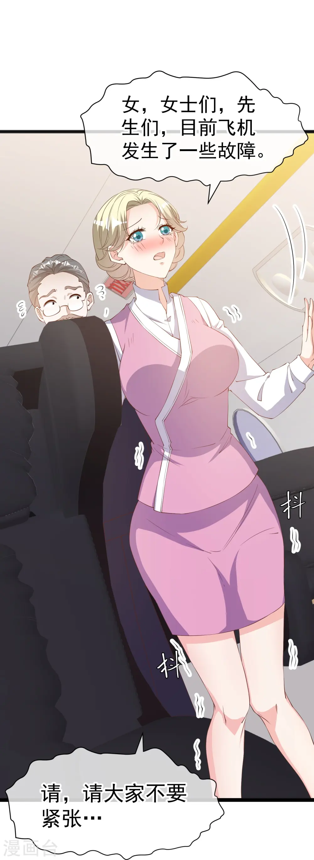 第291话 添倒忙的空姐 第23页