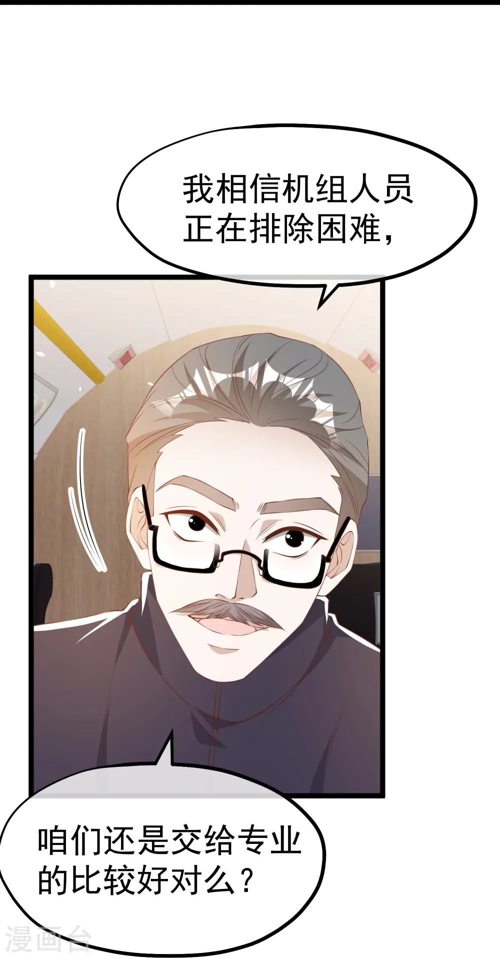 第291话 添倒忙的空姐 第28页