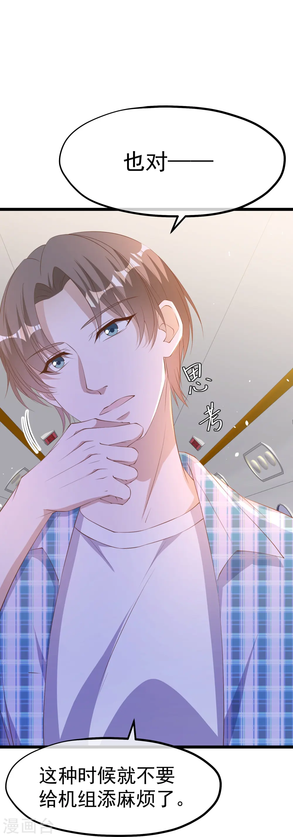 第291话 添倒忙的空姐 第29页
