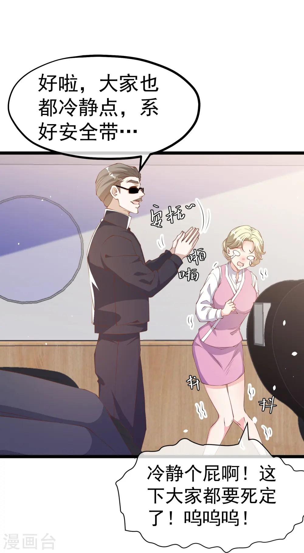 第291话 添倒忙的空姐 第31页