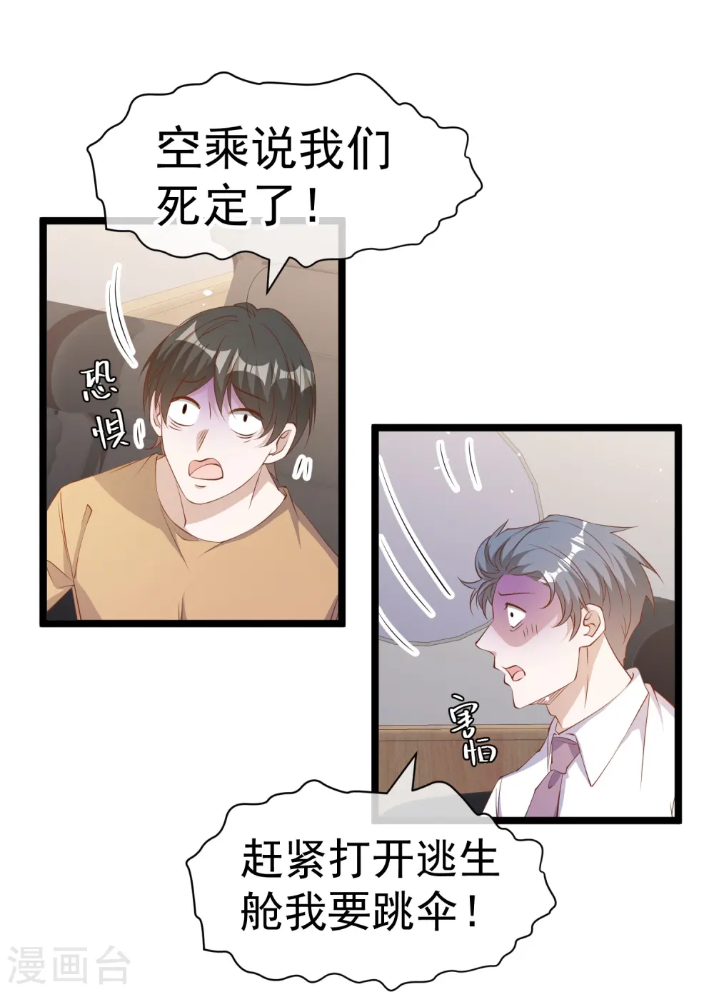 第291话 添倒忙的空姐 第32页