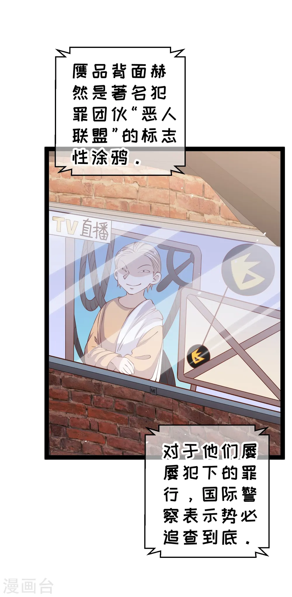 第290话 恶人联盟•登场！ 第3页