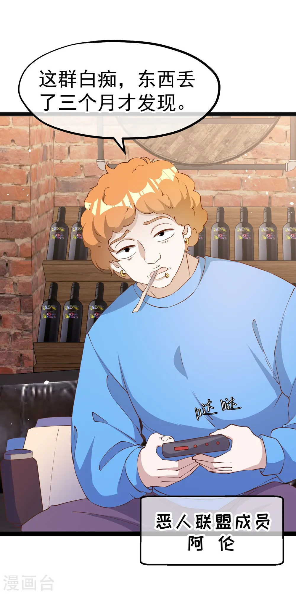 第290话 恶人联盟•登场！ 第4页