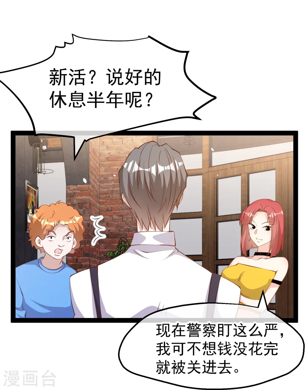 第290话 恶人联盟•登场！ 第11页
