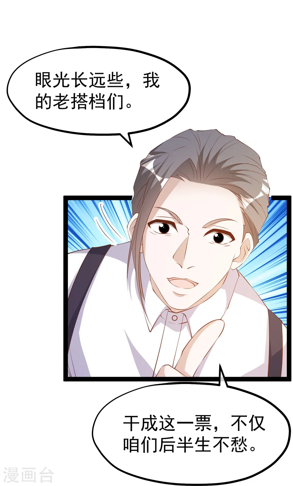 第290话 恶人联盟•登场！ 第12页
