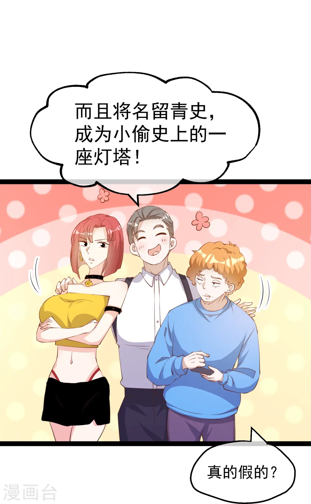 第290话 恶人联盟•登场！ 第13页