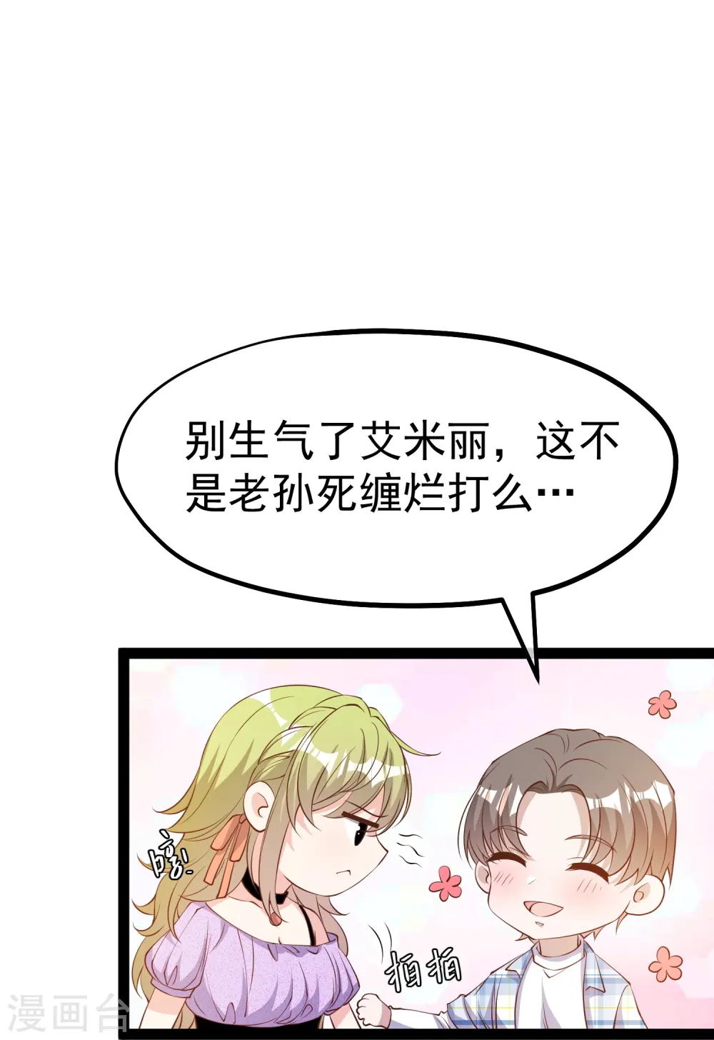第290话 恶人联盟•登场！ 第16页