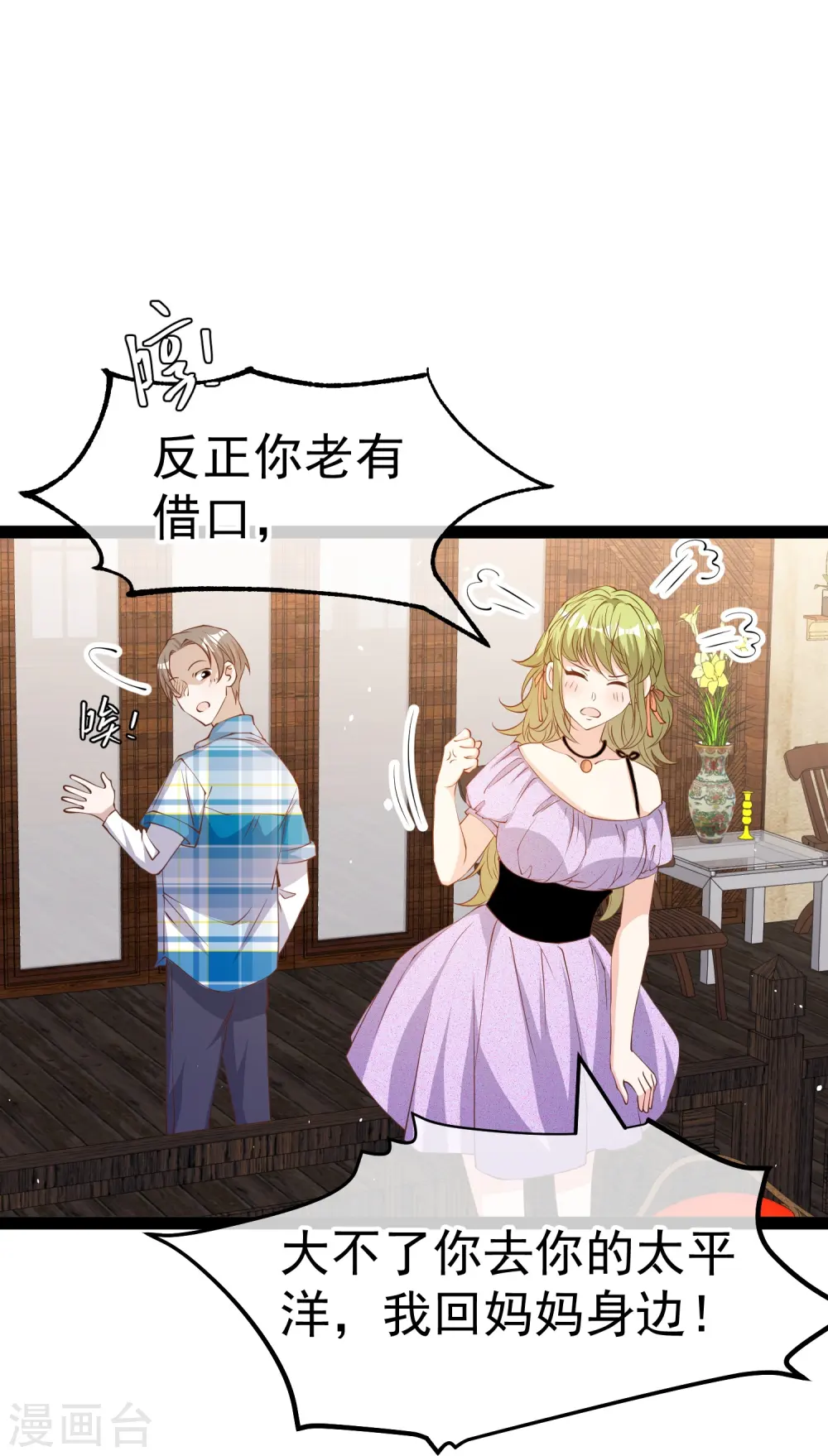 第290话 恶人联盟•登场！ 第17页