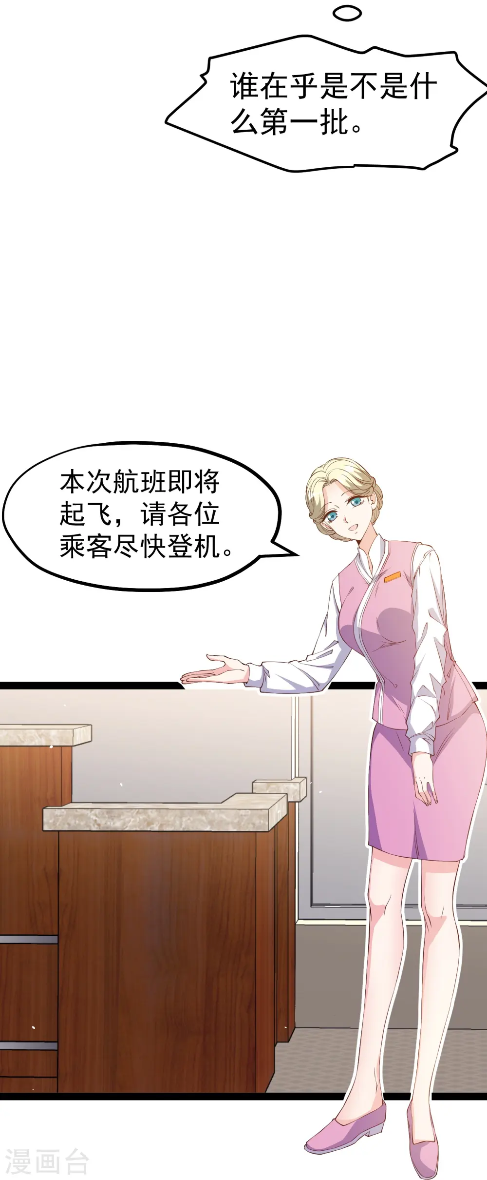 第290话 恶人联盟•登场！ 第27页