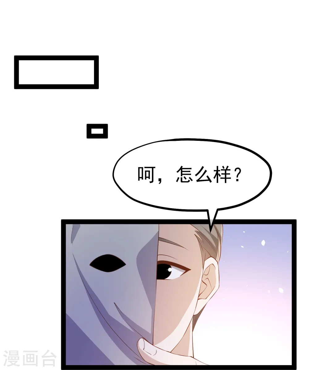 第290话 恶人联盟•登场！ 第30页