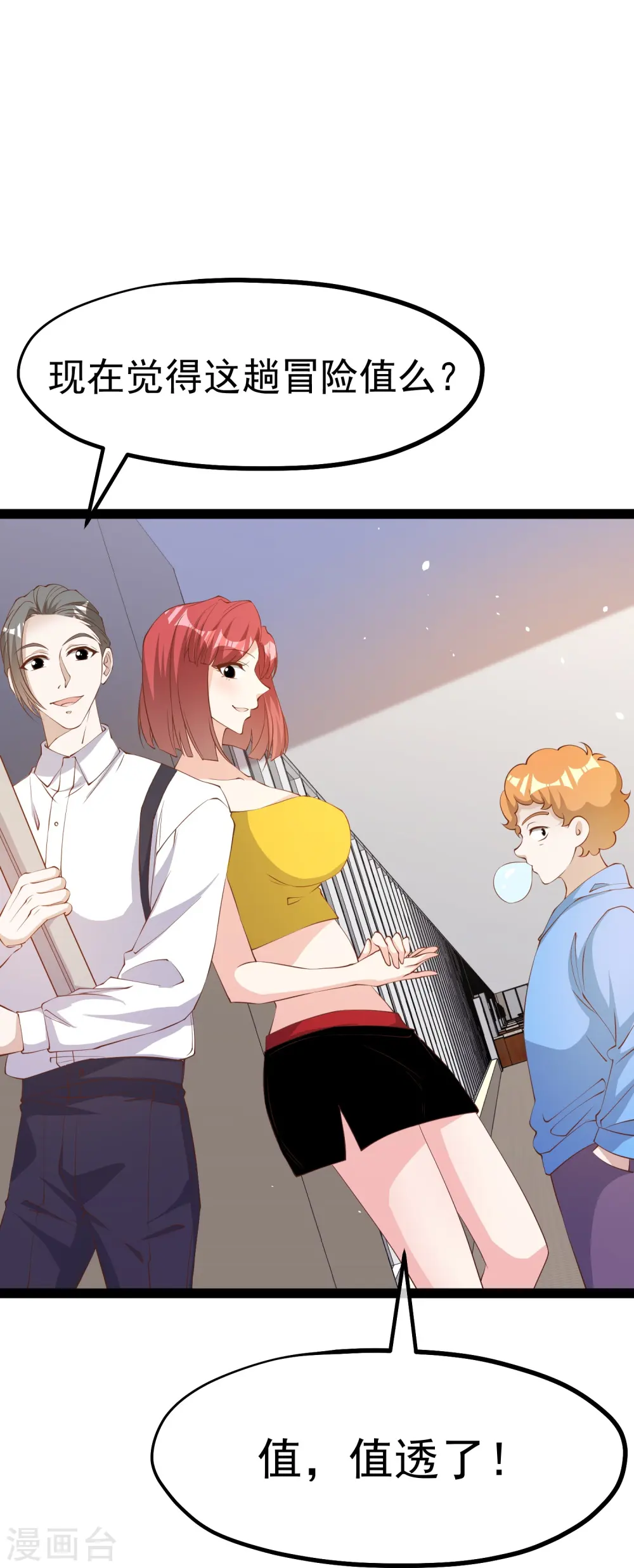 第290话 恶人联盟•登场！ 第31页