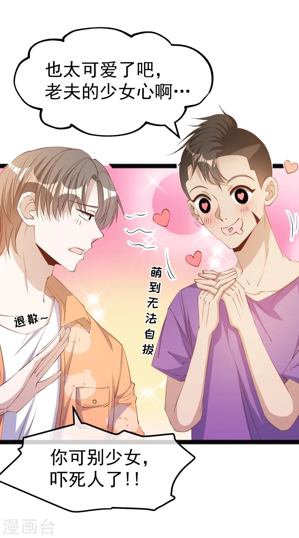 第289话 免费熊猫抱不得！ 第2页