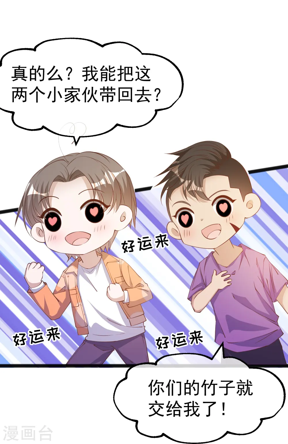 第289话 免费熊猫抱不得！ 第6页