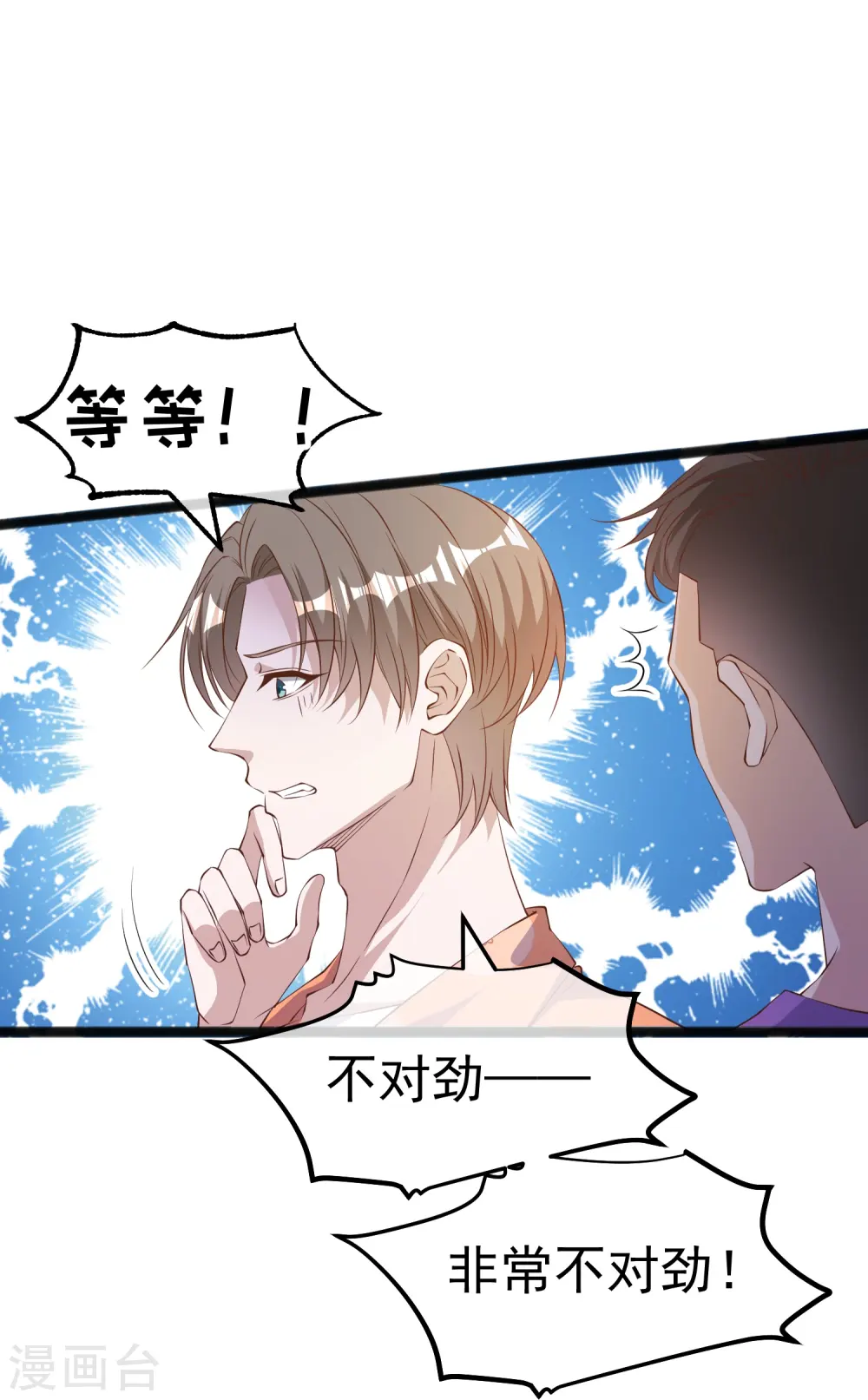 第289话 免费熊猫抱不得！ 第7页