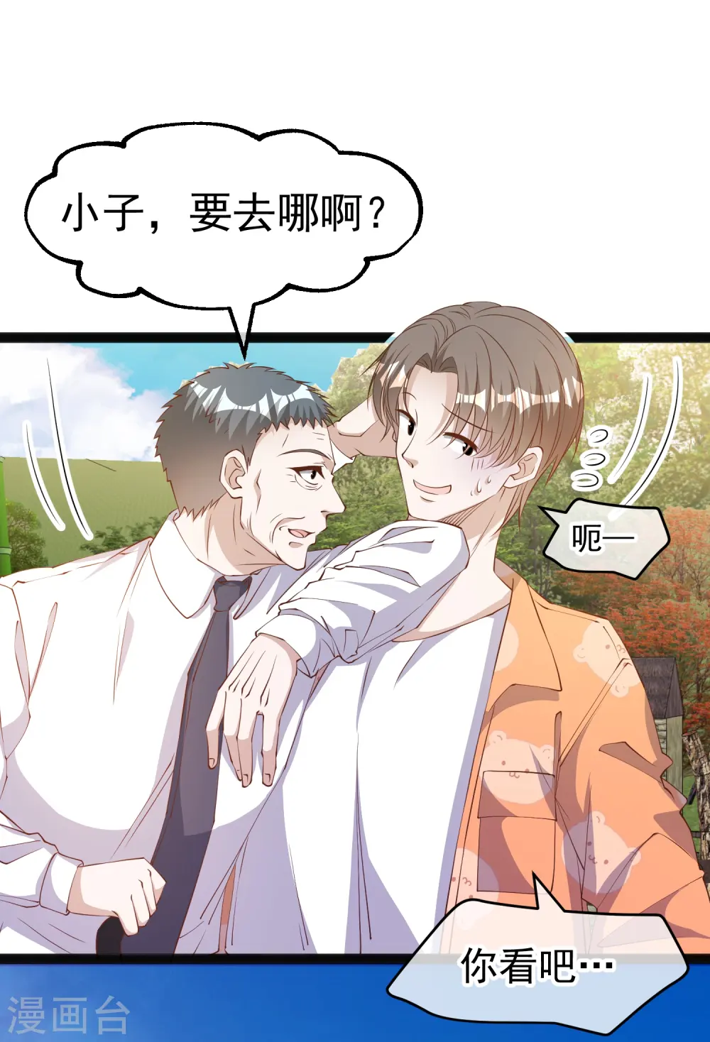 第289话 免费熊猫抱不得！ 第9页