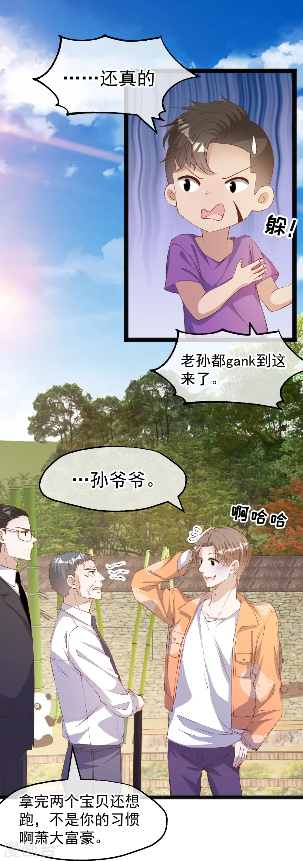 第289话 免费熊猫抱不得！ 第10页