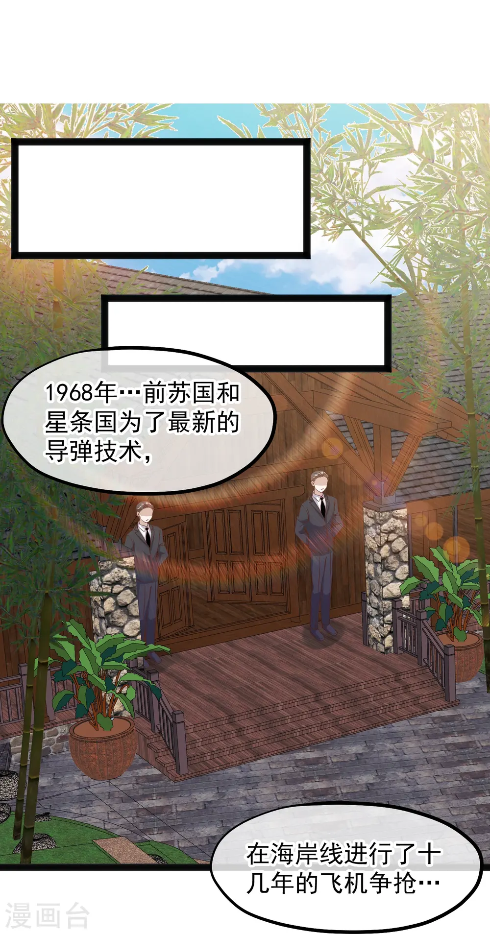 第289话 免费熊猫抱不得！ 第12页