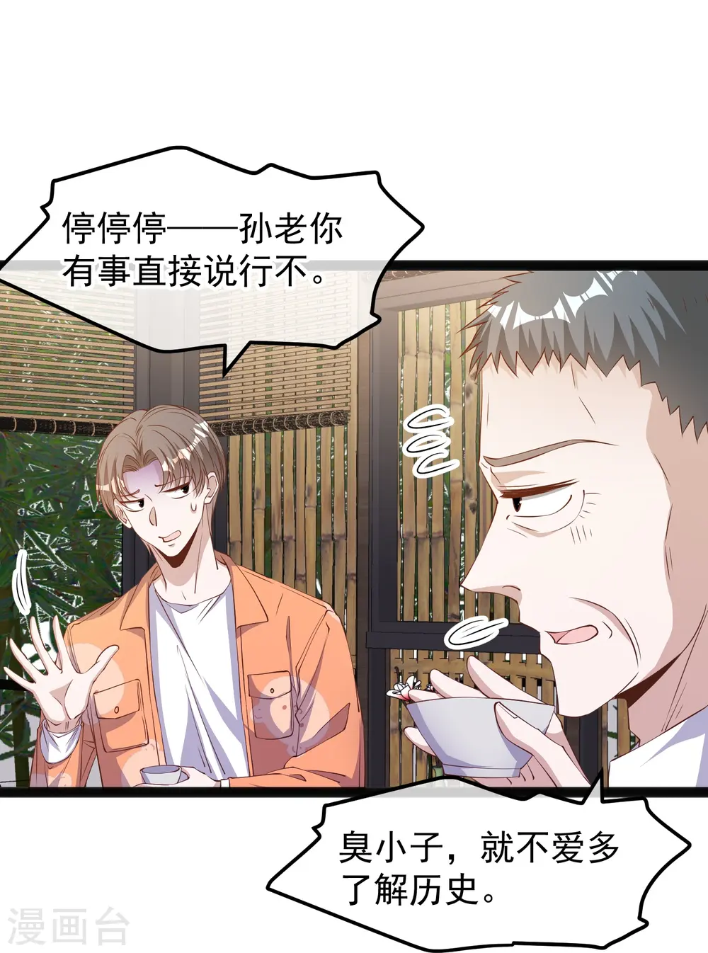 第289话 免费熊猫抱不得！ 第13页