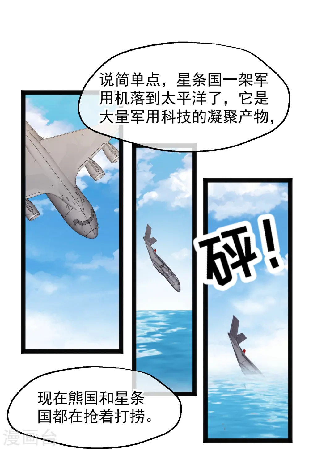 第289话 免费熊猫抱不得！ 第14页