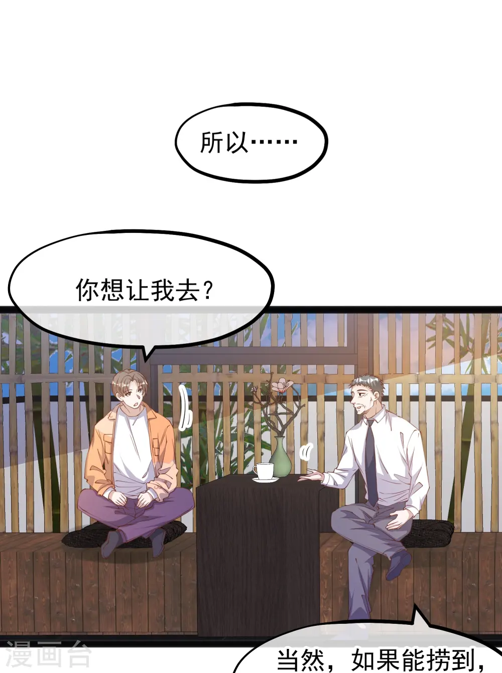 第289话 免费熊猫抱不得！ 第15页