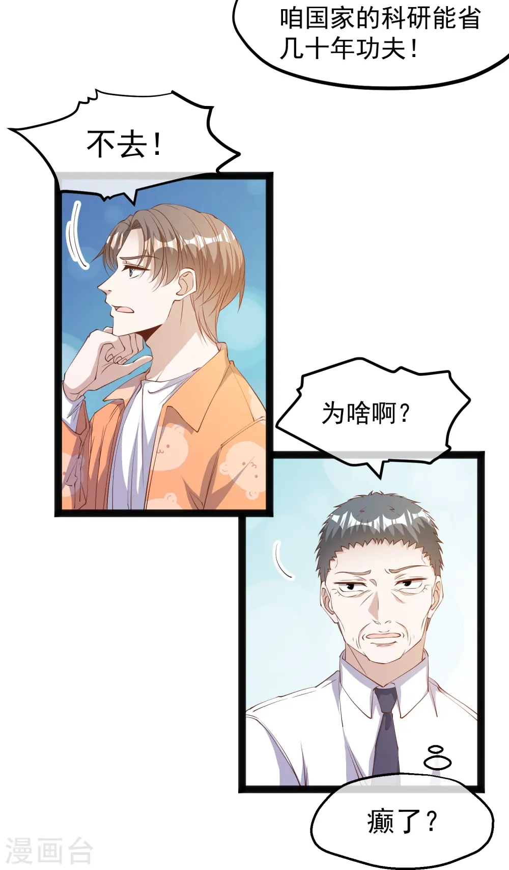 第289话 免费熊猫抱不得！ 第16页