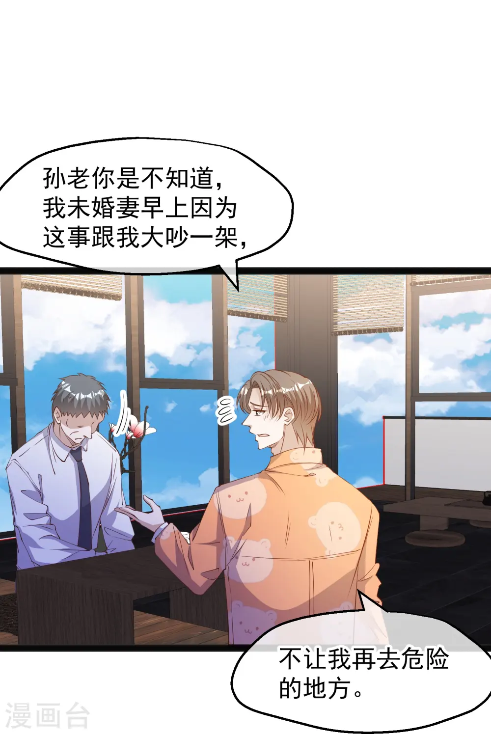 第289话 免费熊猫抱不得！ 第17页