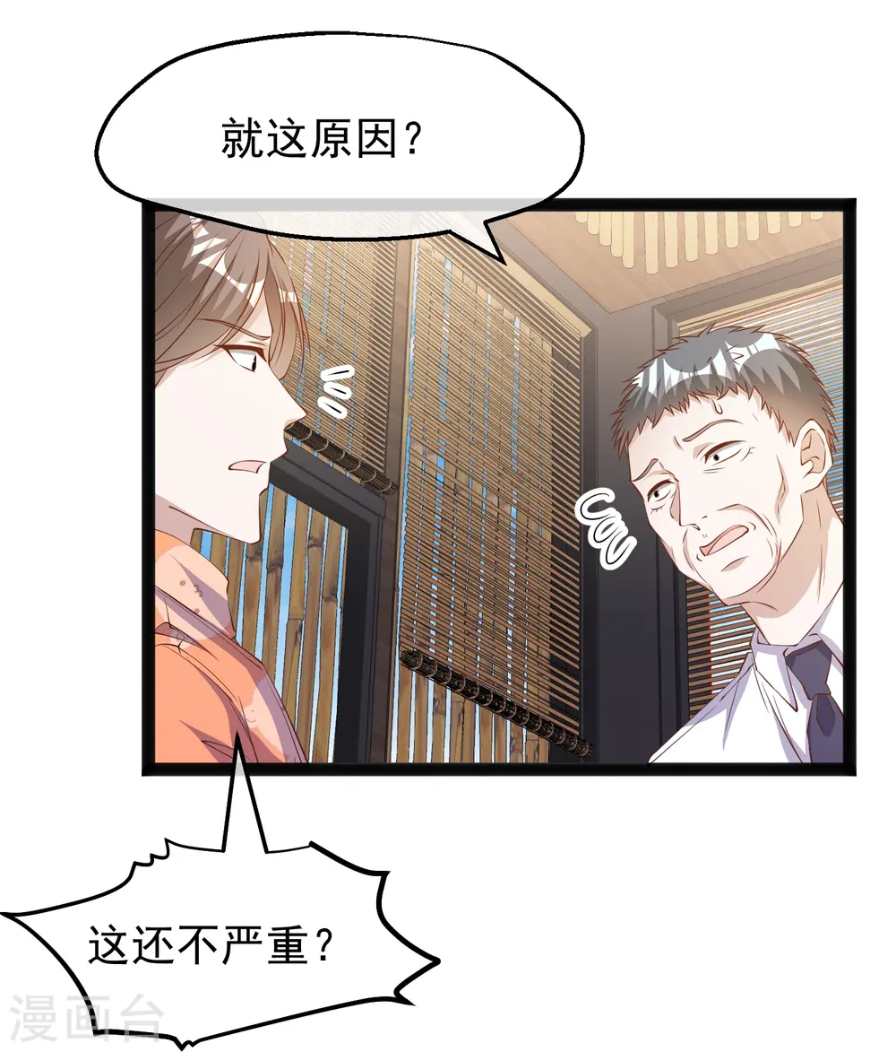 第289话 免费熊猫抱不得！ 第18页